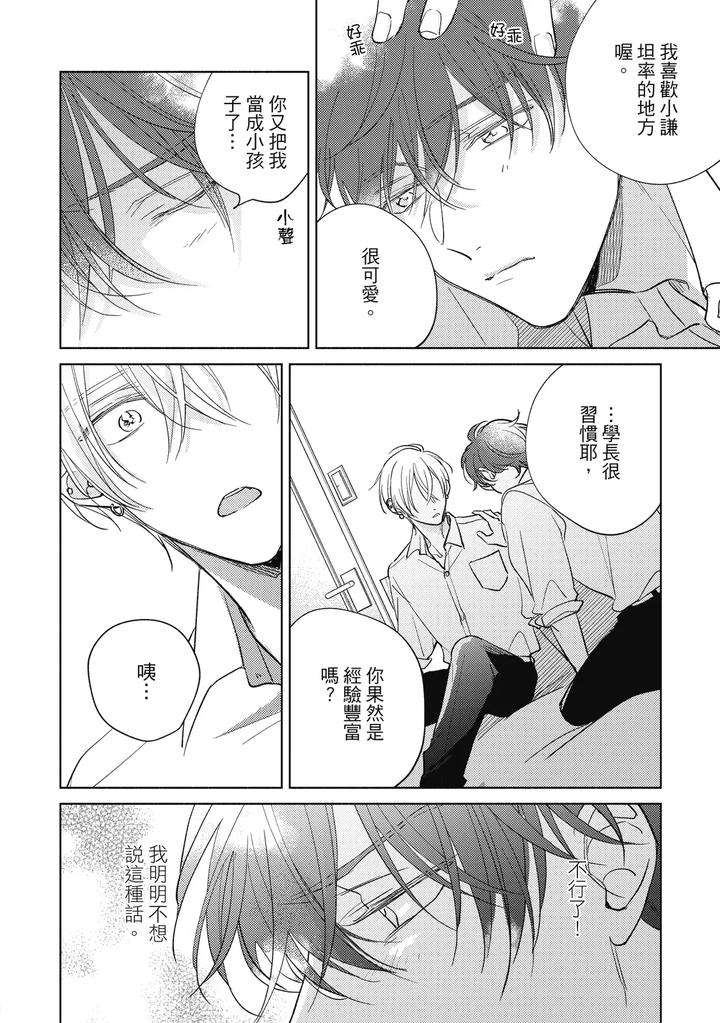 Seventeen-Syrups-By-Arata-Licca-Chn page 150