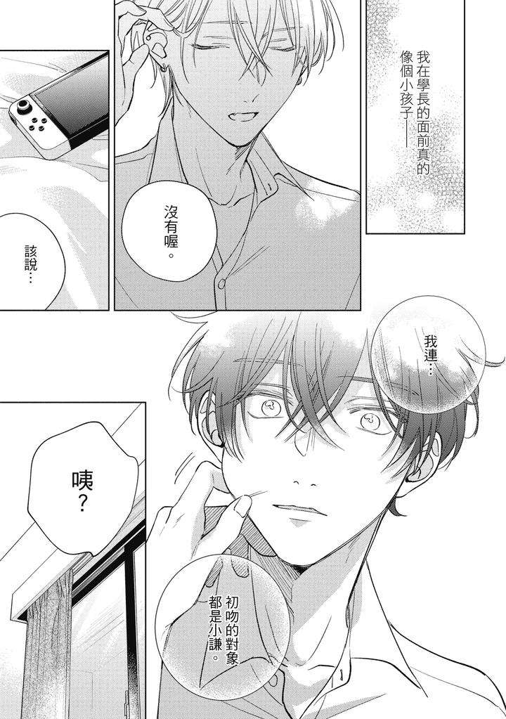 Seventeen-Syrups-By-Arata-Licca-Chn page 151