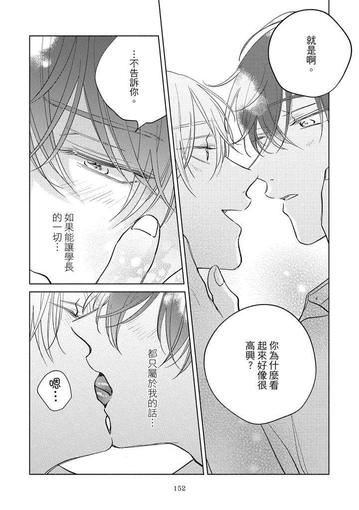 Seventeen-Syrups-By-Arata-Licca-Chn page 154