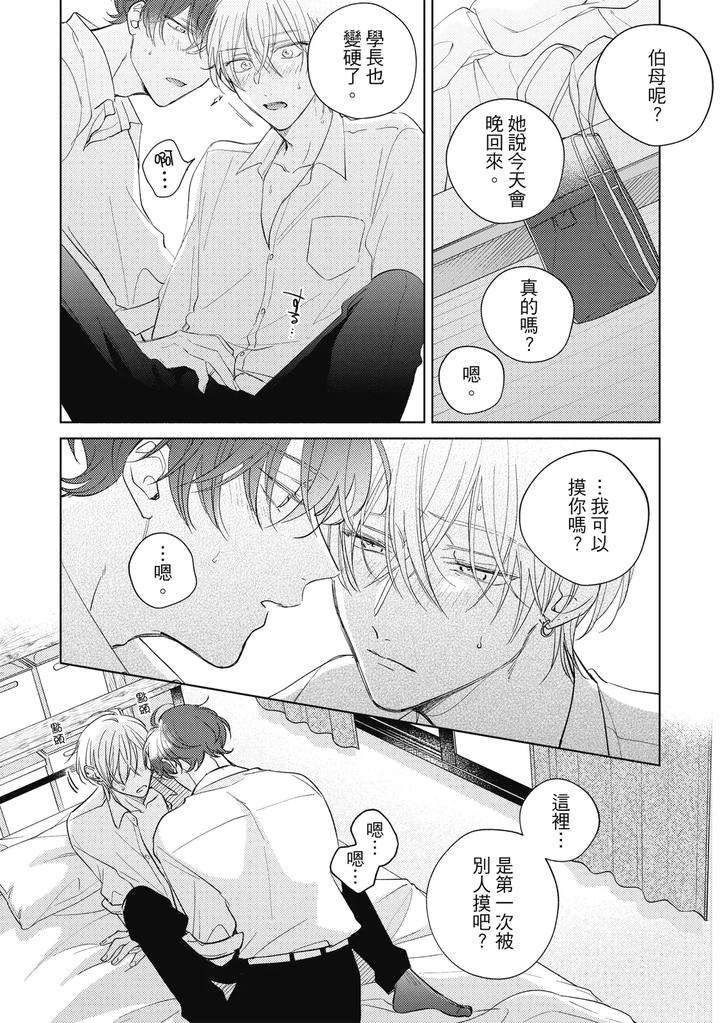 Seventeen-Syrups-By-Arata-Licca-Chn page 156