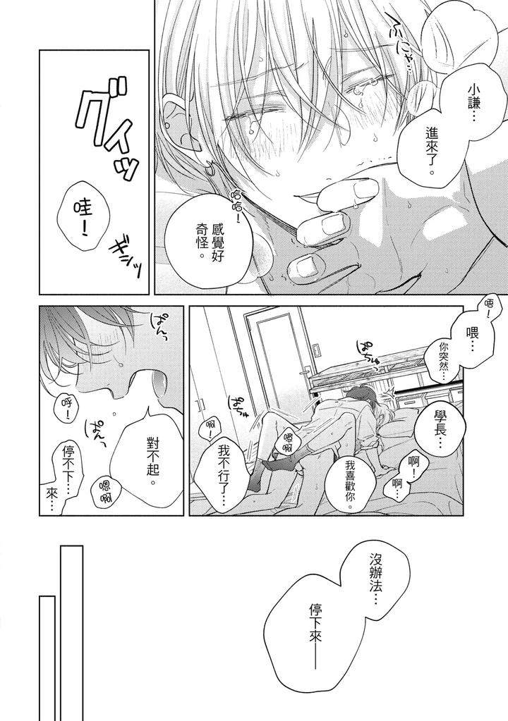 Seventeen-Syrups-By-Arata-Licca-Chn page 162