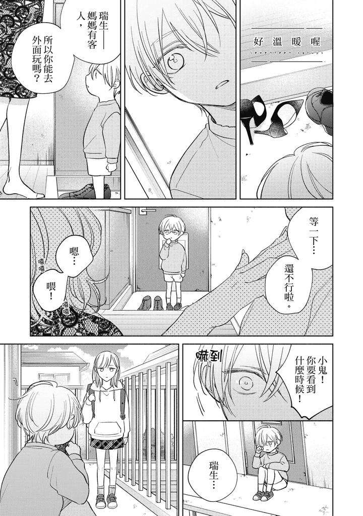 Seventeen-Syrups-By-Arata-Licca-Chn page 167