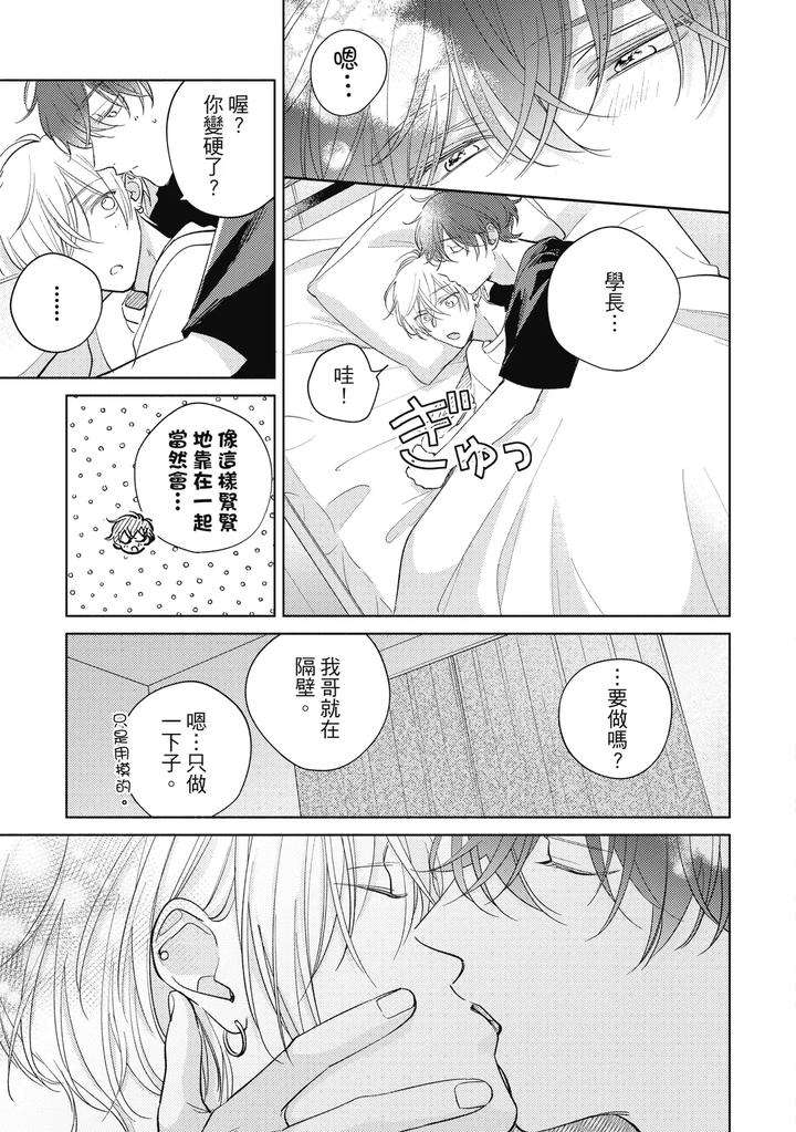 Seventeen-Syrups-By-Arata-Licca-Chn page 171