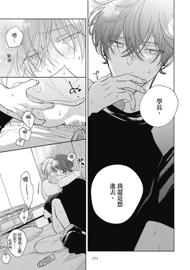 Seventeen-Syrups-By-Arata-Licca-Chn page 173