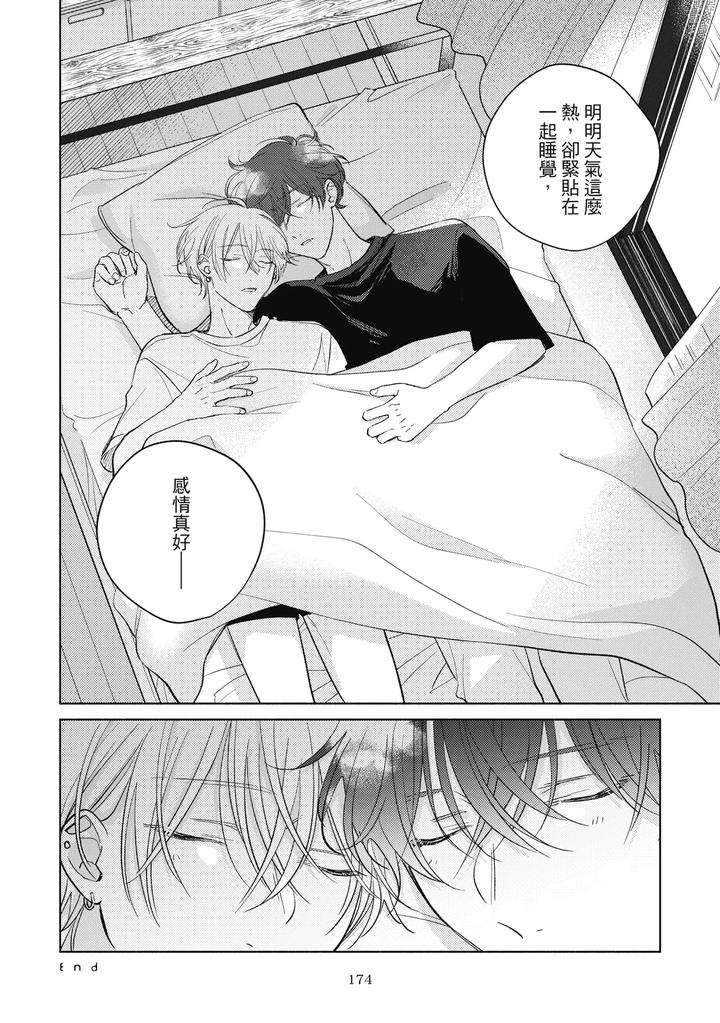 Seventeen-Syrups-By-Arata-Licca-Chn page 176