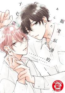 Recommended BL manga "Seventeen-Syrups-By-Arata-Licca-Chn" cover image