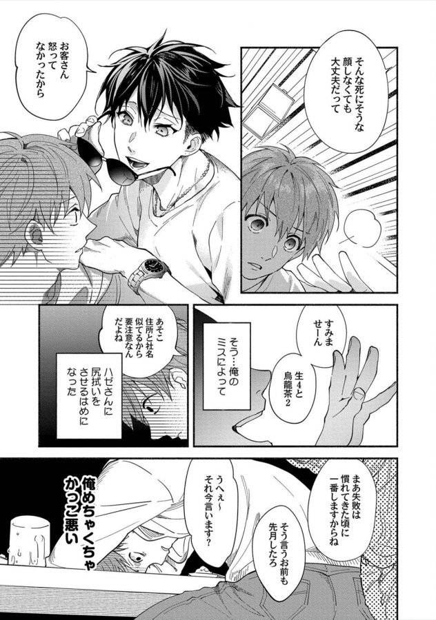 Sex-Sales-Driver-By-Sabamiso-Jp page 11