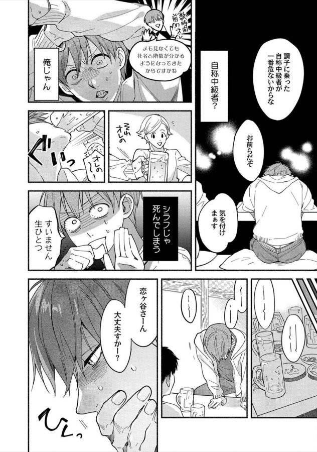 Sex-Sales-Driver-By-Sabamiso-Jp page 13