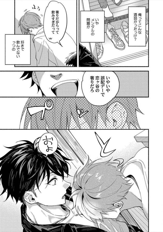 Sex-Sales-Driver-By-Sabamiso-Jp page 14