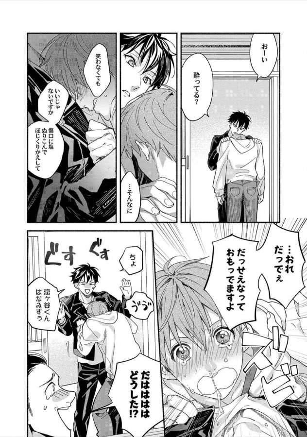 Sex-Sales-Driver-By-Sabamiso-Jp page 15
