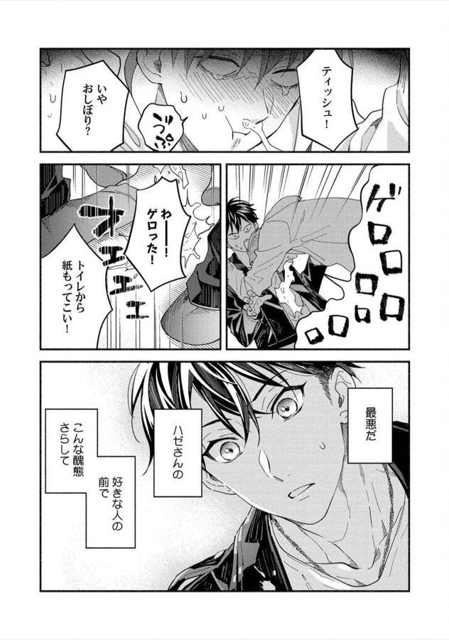 Sex-Sales-Driver-By-Sabamiso-Jp page 16