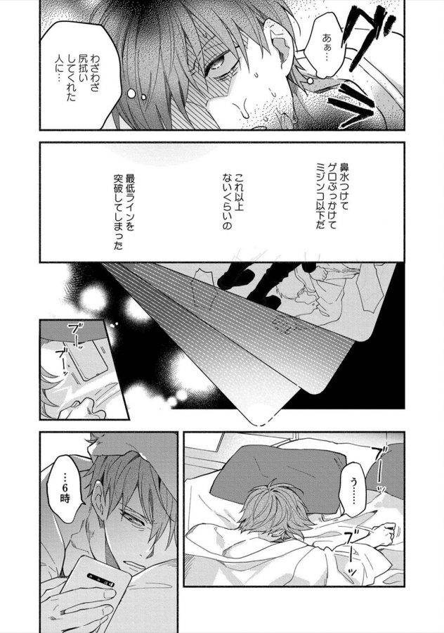 Sex-Sales-Driver-By-Sabamiso-Jp page 17