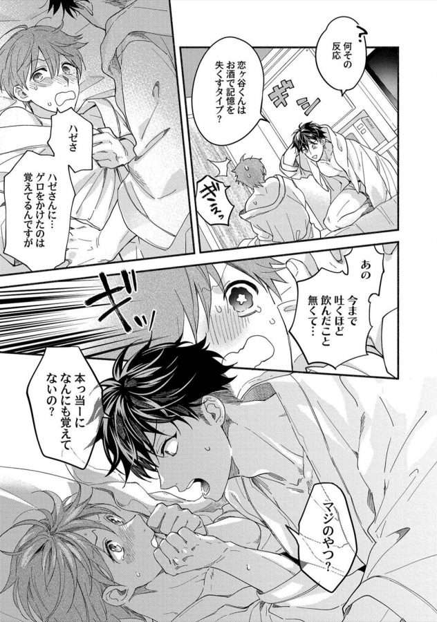 Sex-Sales-Driver-By-Sabamiso-Jp page 20