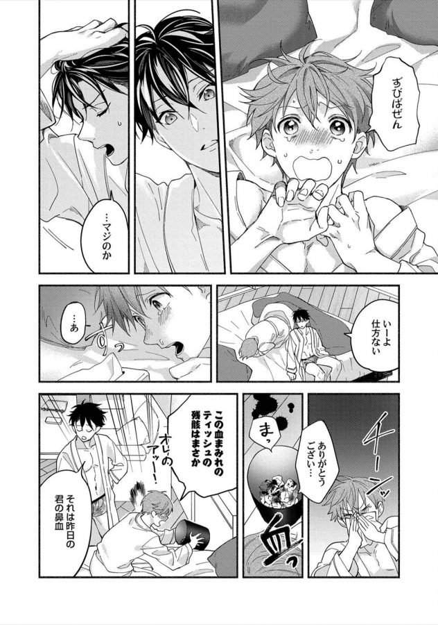 Sex-Sales-Driver-By-Sabamiso-Jp page 21