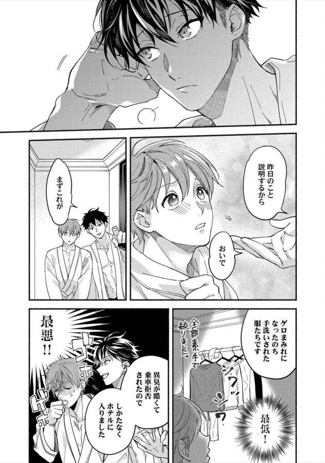 Sex-Sales-Driver-By-Sabamiso-Jp page 22