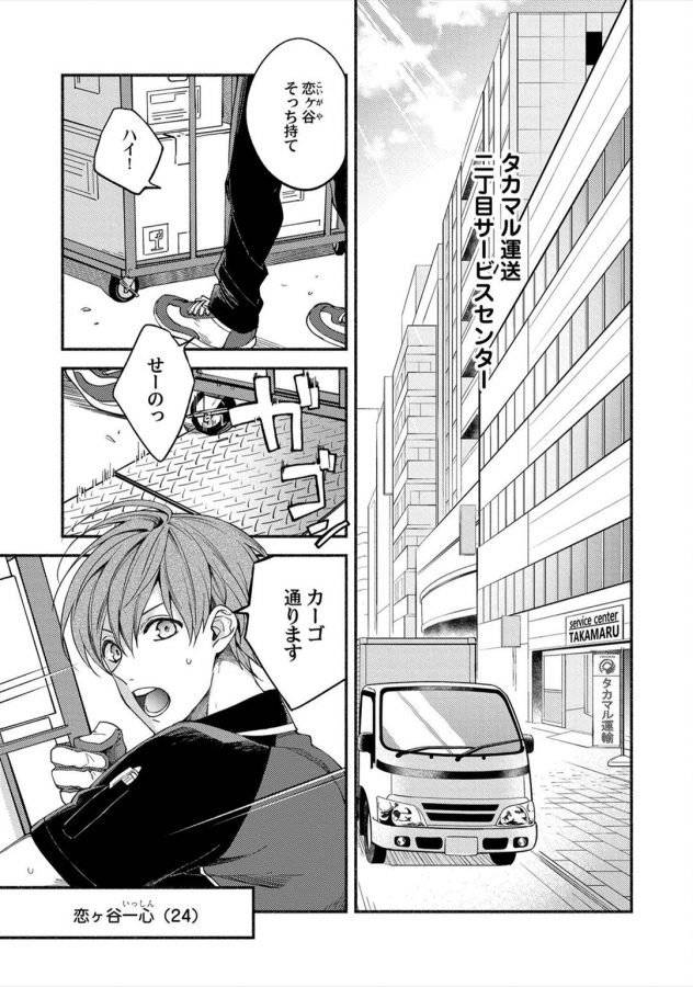 Sex-Sales-Driver-By-Sabamiso-Jp page 23