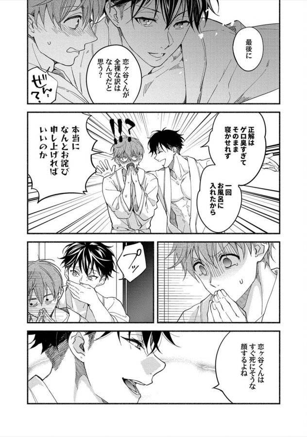 Sex-Sales-Driver-By-Sabamiso-Jp page 24