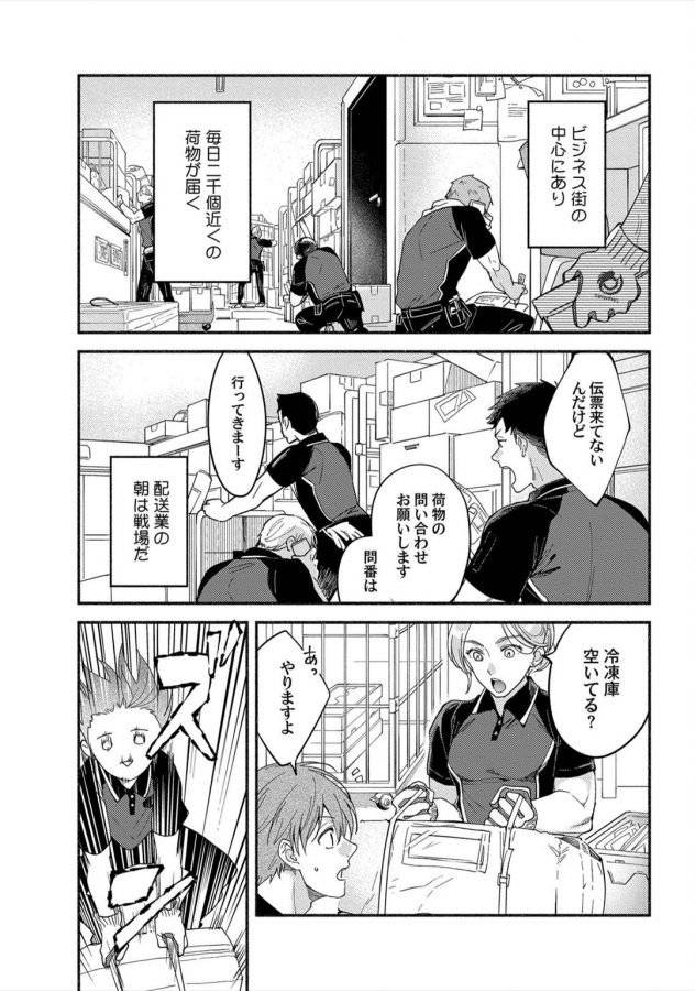 Sex-Sales-Driver-By-Sabamiso-Jp page 29