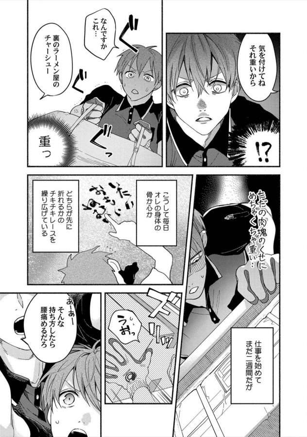Sex-Sales-Driver-By-Sabamiso-Jp page 30