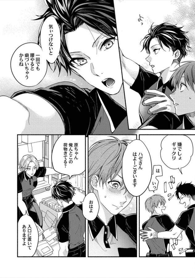 Sex-Sales-Driver-By-Sabamiso-Jp page 31