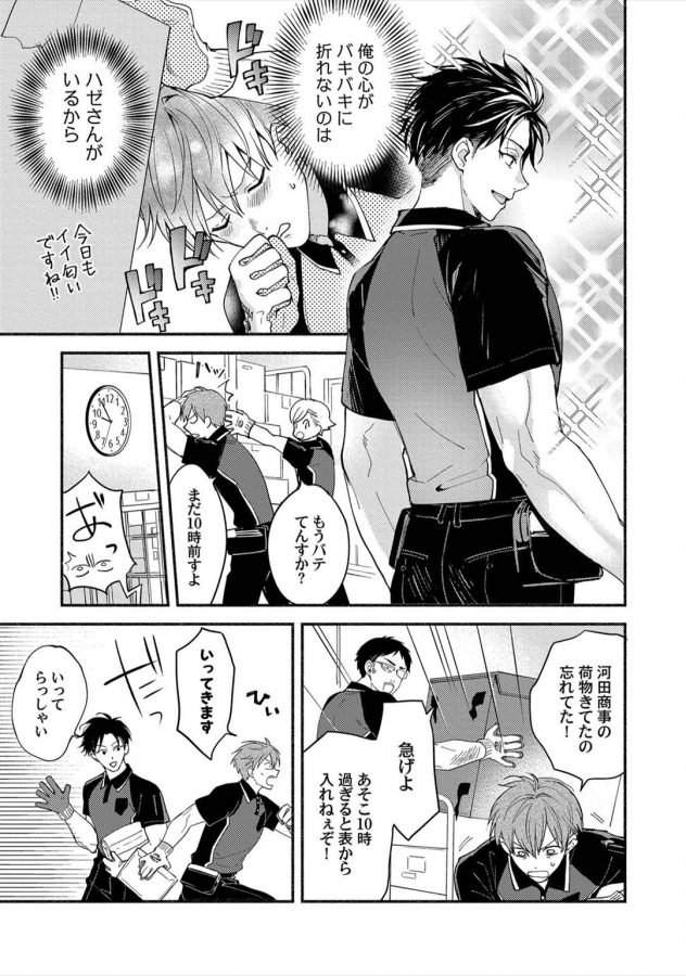 Sex-Sales-Driver-By-Sabamiso-Jp page 32