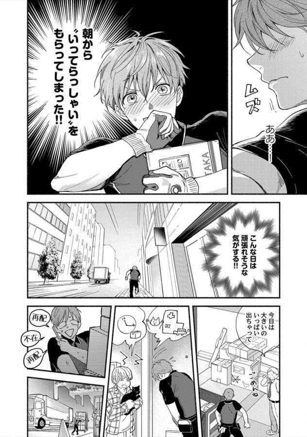 Sex-Sales-Driver-By-Sabamiso-Jp page 33