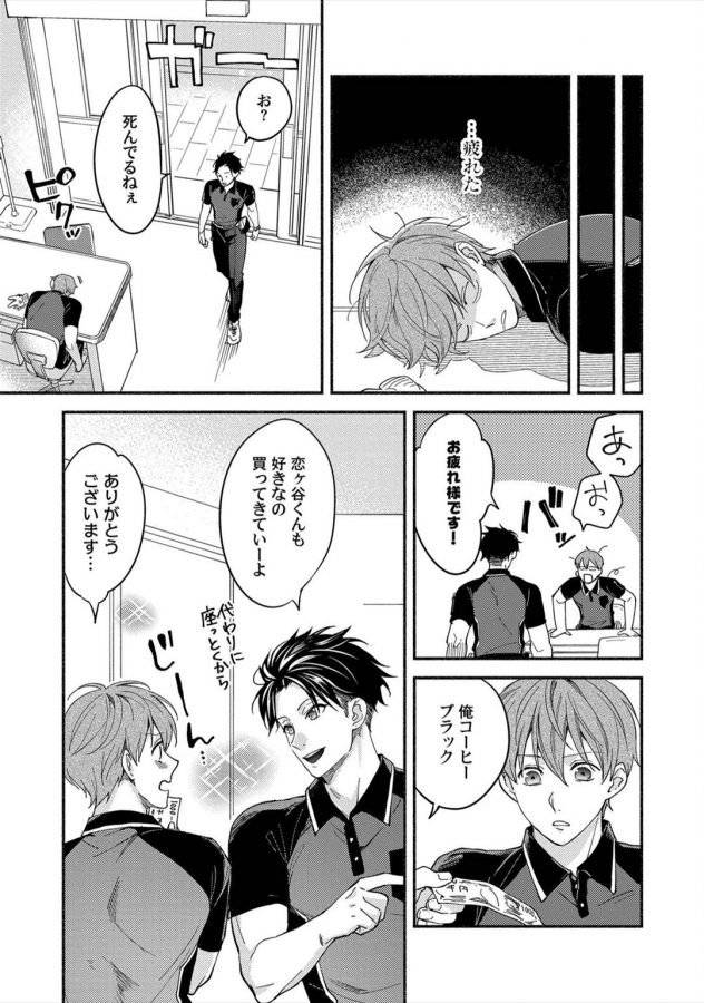 Sex-Sales-Driver-By-Sabamiso-Jp page 34