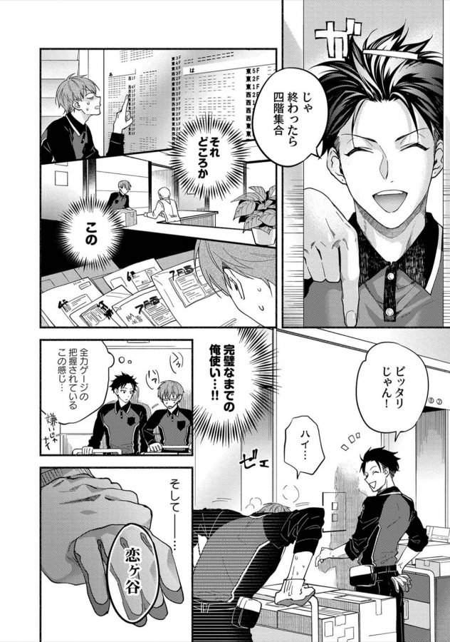 Sex-Sales-Driver-By-Sabamiso-Jp page 36