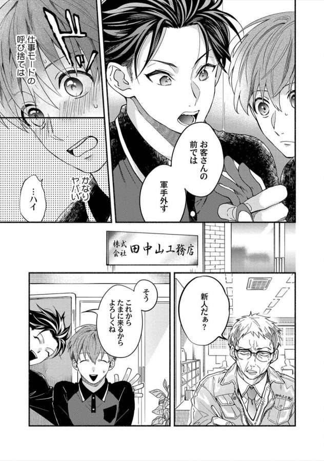 Sex-Sales-Driver-By-Sabamiso-Jp page 37