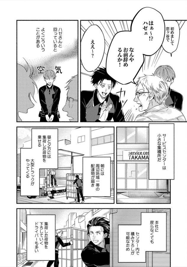 Sex-Sales-Driver-By-Sabamiso-Jp page 38
