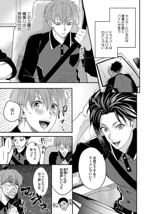 Sex-Sales-Driver-By-Sabamiso-Jp page 39