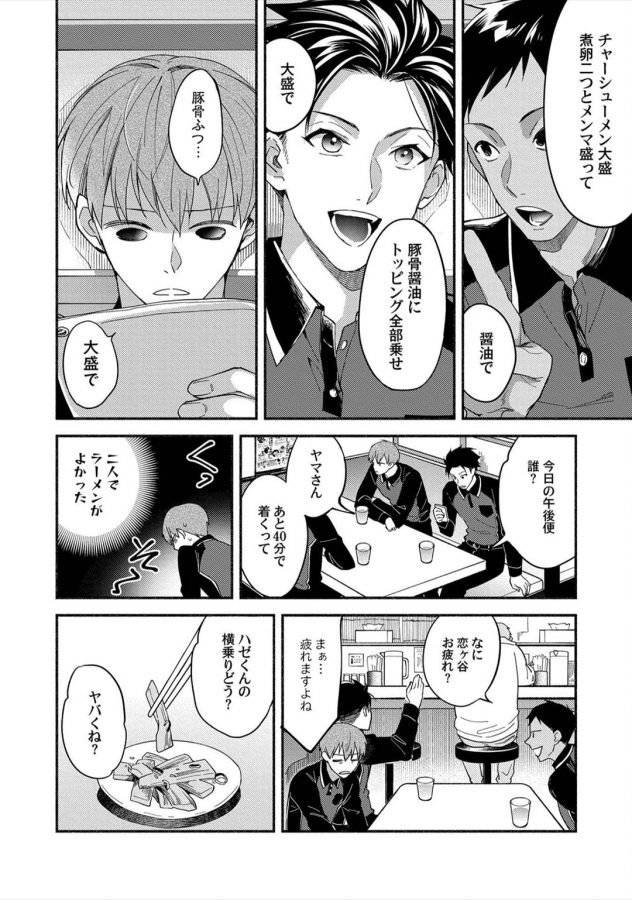Sex-Sales-Driver-By-Sabamiso-Jp page 40