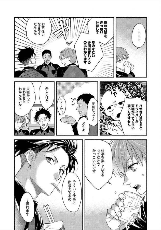 Sex-Sales-Driver-By-Sabamiso-Jp page 41