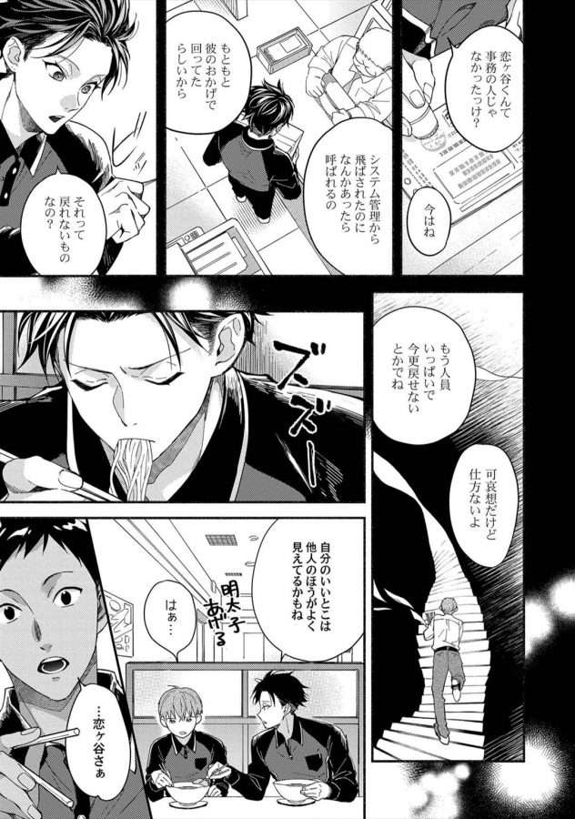 Sex-Sales-Driver-By-Sabamiso-Jp page 43