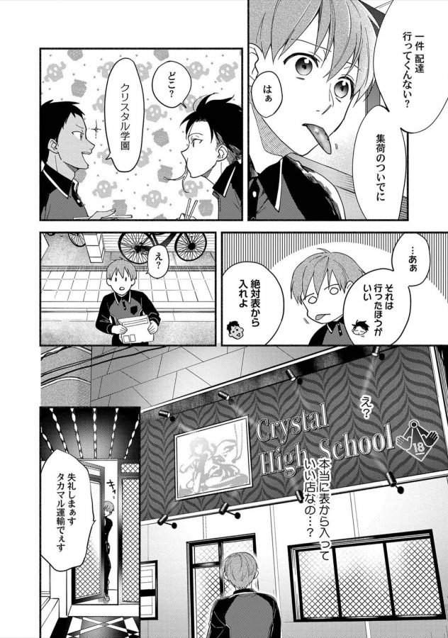 Sex-Sales-Driver-By-Sabamiso-Jp page 44
