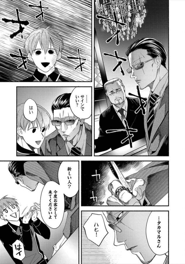 Sex-Sales-Driver-By-Sabamiso-Jp page 45