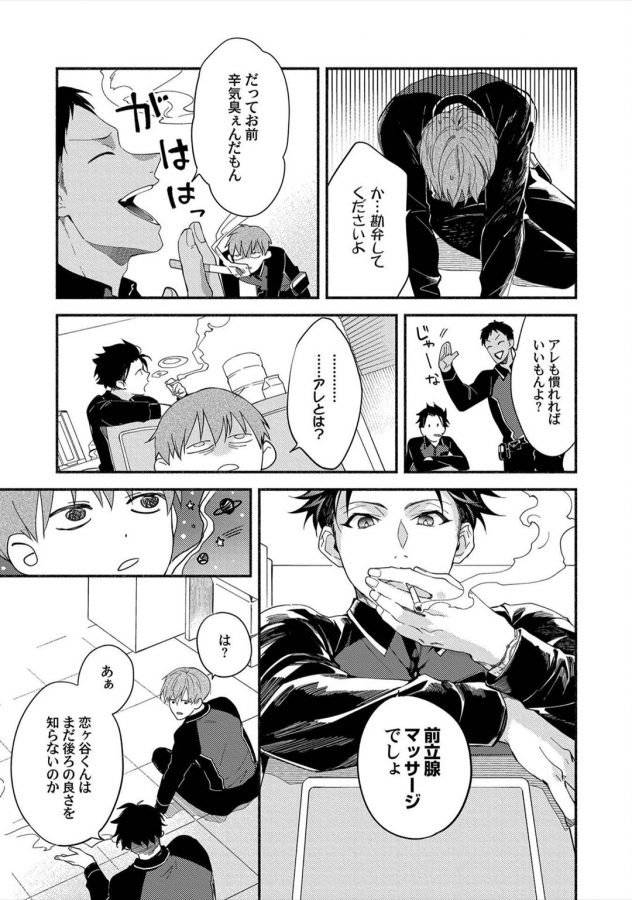 Sex-Sales-Driver-By-Sabamiso-Jp page 48
