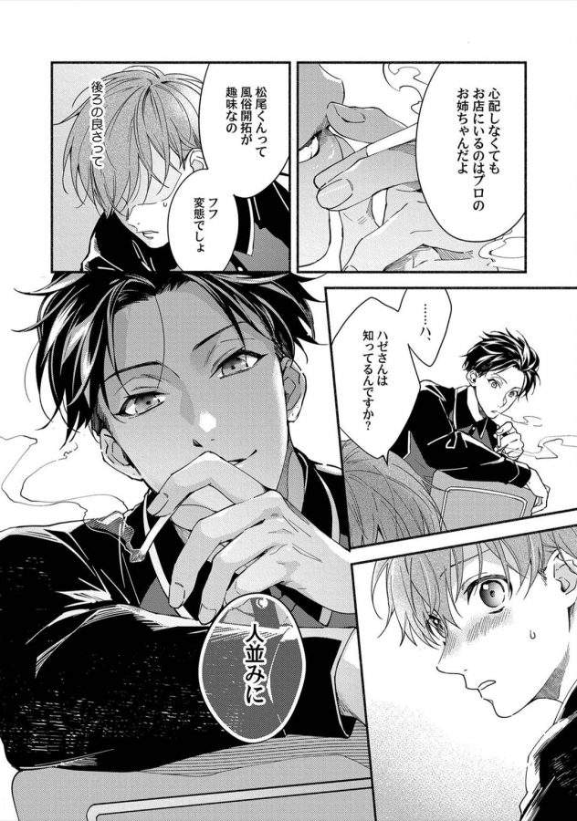 Sex-Sales-Driver-By-Sabamiso-Jp page 49