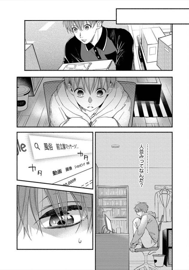 Sex-Sales-Driver-By-Sabamiso-Jp page 50