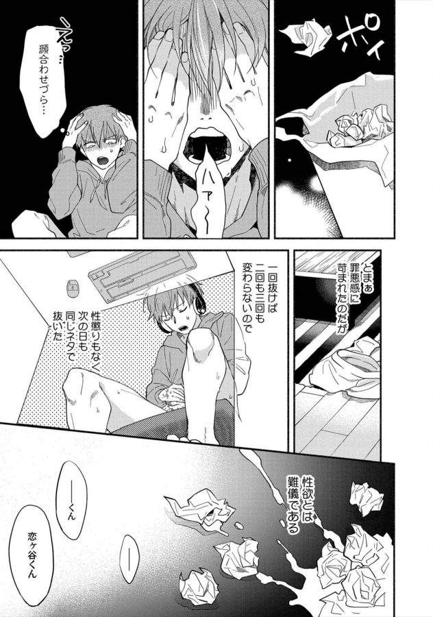 Sex-Sales-Driver-By-Sabamiso-Jp page 56