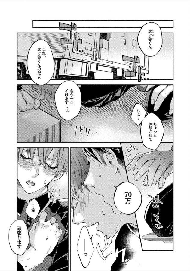 Sex-Sales-Driver-By-Sabamiso-Jp page 57