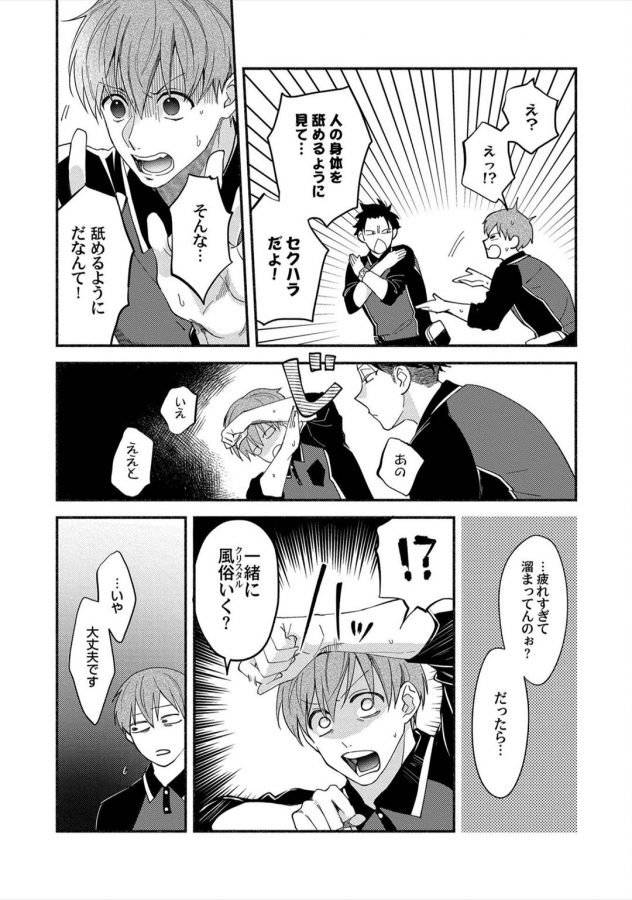 Sex-Sales-Driver-By-Sabamiso-Jp page 59