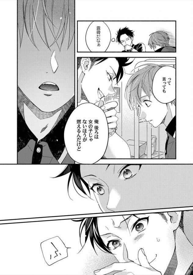 Sex-Sales-Driver-By-Sabamiso-Jp page 60