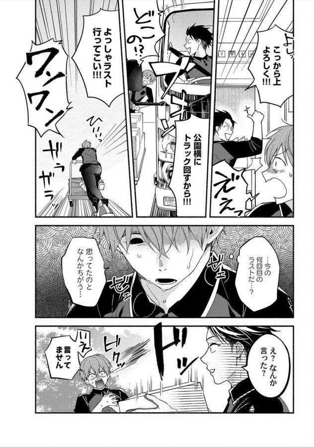Sex-Sales-Driver-By-Sabamiso-Jp page 63