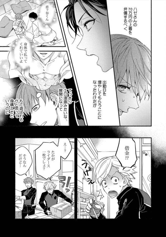 Sex-Sales-Driver-By-Sabamiso-Jp page 64