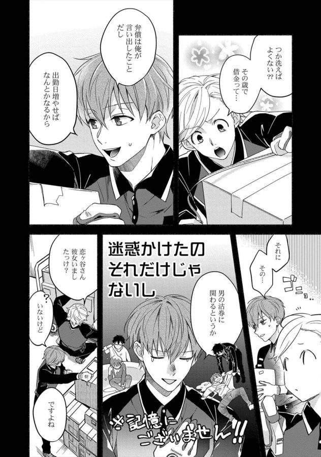 Sex-Sales-Driver-By-Sabamiso-Jp page 65