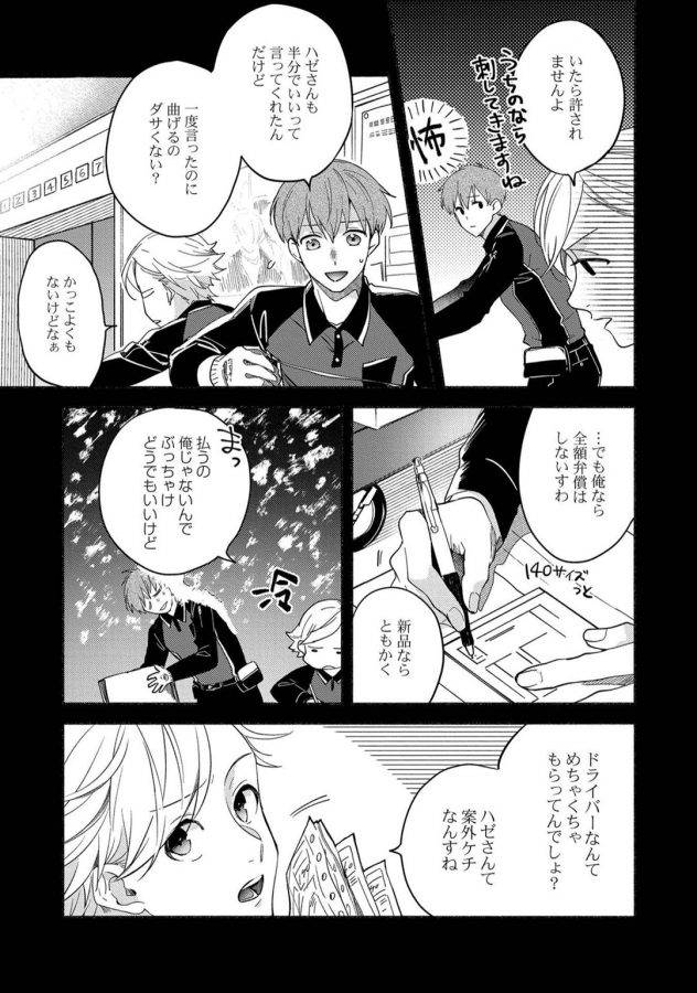 Sex-Sales-Driver-By-Sabamiso-Jp page 66
