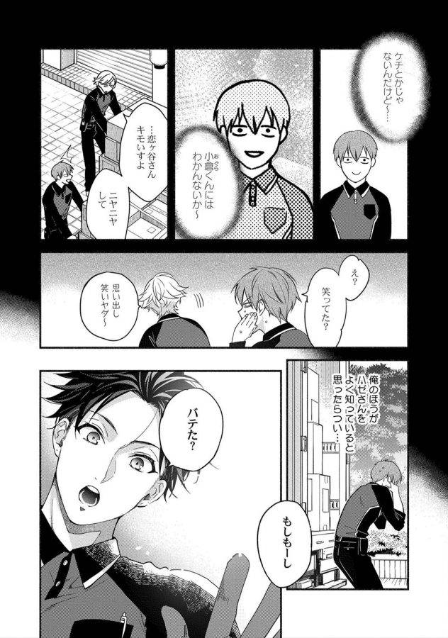 Sex-Sales-Driver-By-Sabamiso-Jp page 67