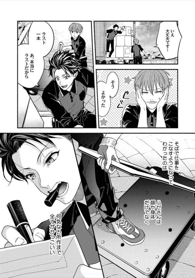 Sex-Sales-Driver-By-Sabamiso-Jp page 68
