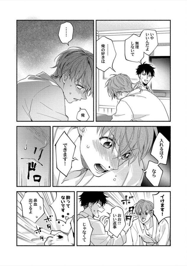 Sex-Sales-Driver-By-Sabamiso-Jp page 70